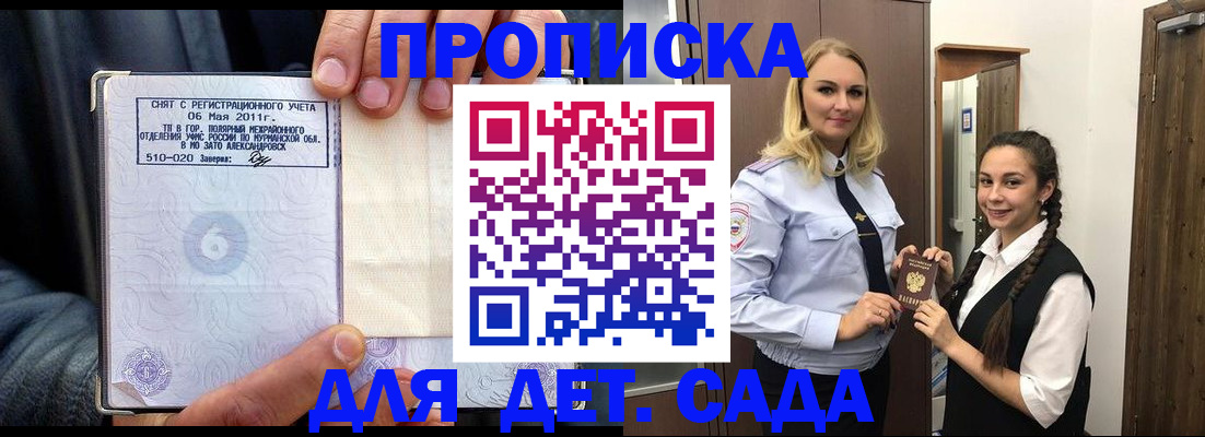 прописка для кредита в Стародубе